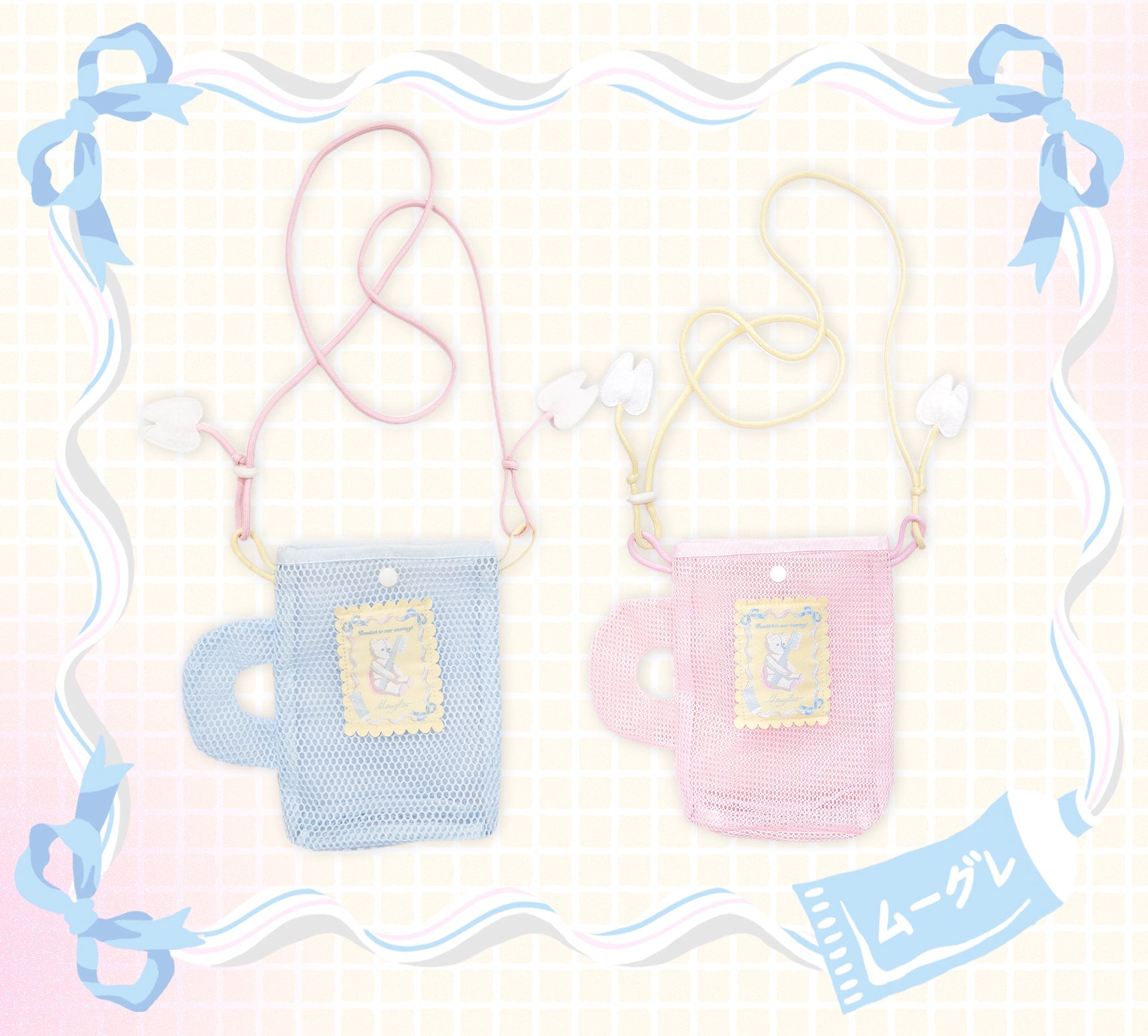 Sweet Milk Cup Mesh Bag